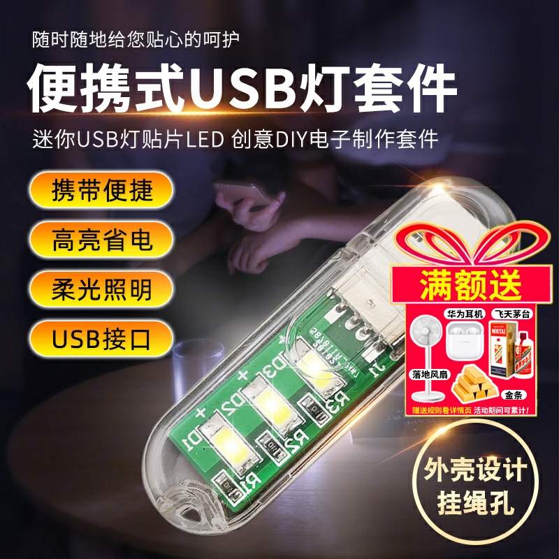 USB灯便携式LED小夜灯