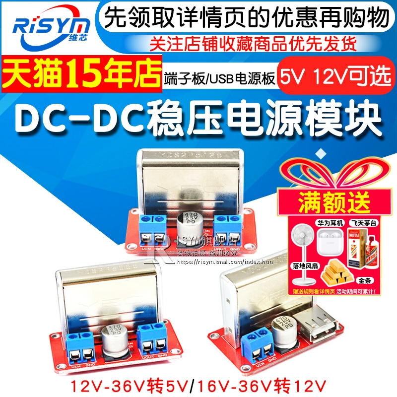 dc-dc转稳压电源模块usb降压板