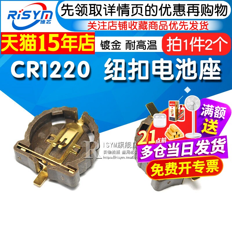 CR1220纽扣电池座镀金耐高温图片