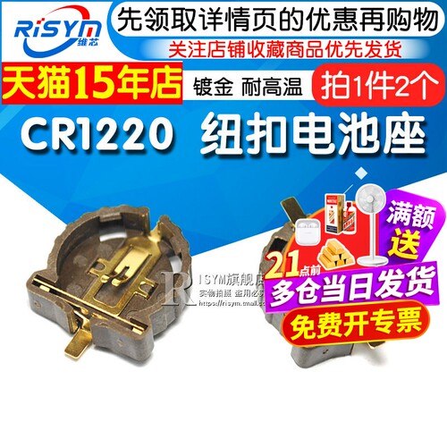 CR1220纽扣电池座镀金耐高温
