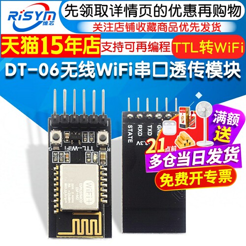 WiFi串口透传模块TTL转