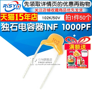 Risym独石电容器1NF 1000PF ±10% 脚距5.08MM 102K/50V (50只)