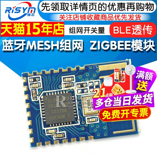 蓝牙MESH组网ZIGBEE模块