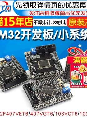 STM32F103VCT6/103VET6/407VET6/407VGT6开发板/系统板Cortex-m4