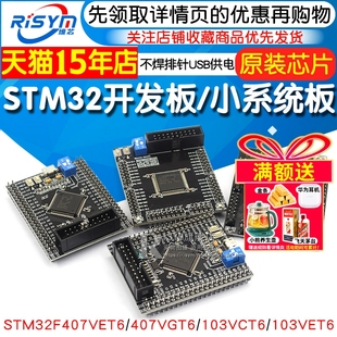 STM32F103VCT6/103VET6/407VET6/407VGT6开发板/系统板Cortex-m4