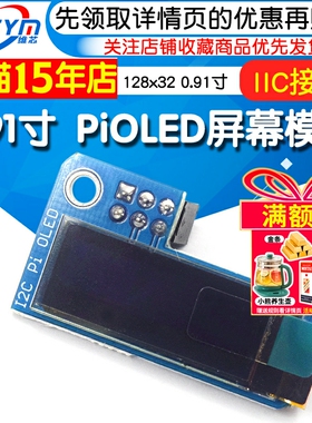 适用树莓派PiOLED屏幕模块128x32 0.91inch OLEDfor Raspberry Pi
