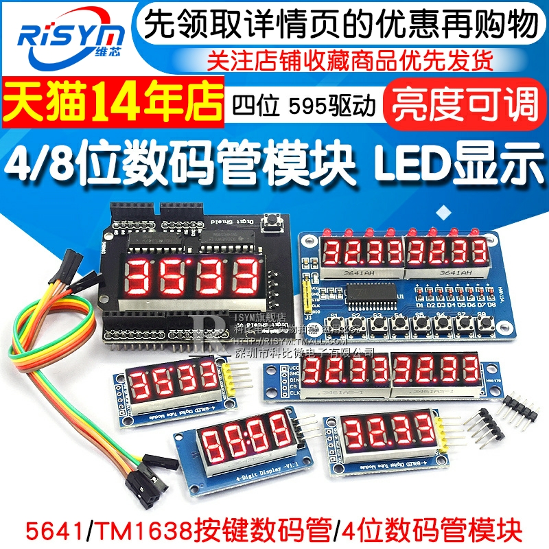 48位led显示驱动tm1638点数码管