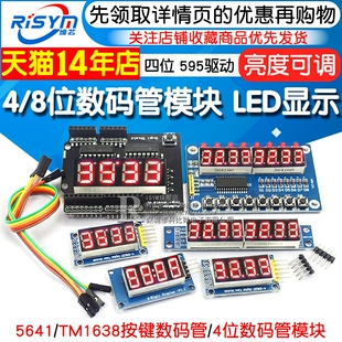 LED显示四位串行595驱动TM1638亮度可调带时钟点 管模块 8位数码