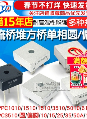 KBPC3510 整流桥堆KBPC2510/5010/610方桥单相扁脚正方形50A1000V