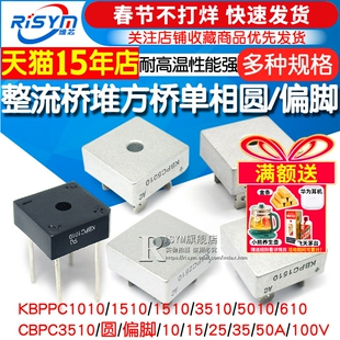 KBPC3510 整流桥堆KBPC2510/5010/610方桥单相扁脚正方形50A1000V