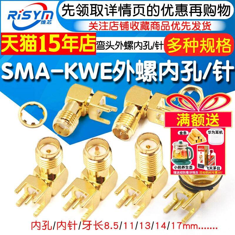 SMA-KWE 外螺内孔/针 加长 射频座 RF天线座 弯头卧式 天线接头