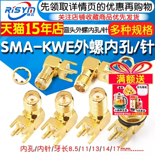 SMA-KWE 外螺内孔/针 加长 射频座 RF天线座 弯头卧式 天线接头
