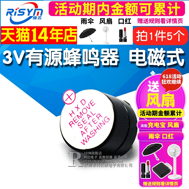 Risym长声3V有源蜂鸣器 电磁式3V长声发声蜂鸣器SOT塑封管 5个