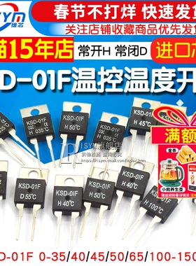 温控温度常开 常闭开关器 KSD-01F 0-35/40/45/50/65/100-150度