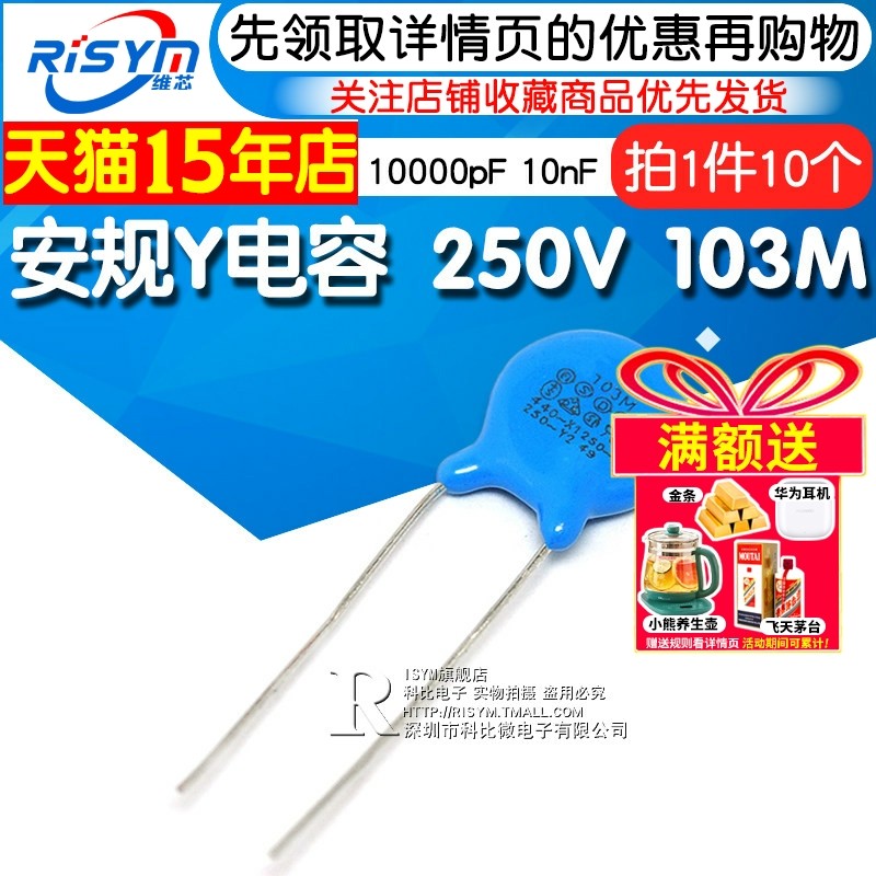高压瓷片 安规Y电容 250V 103M 10000pF 10nF X1 Y2电容器,电子元器件市场,电容器,淘宝优惠券,粉丝福利购,淘宝优惠卷