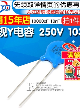 高压瓷片 安规Y电容 250V 103M 10000pF 10nF X1 Y2电容器