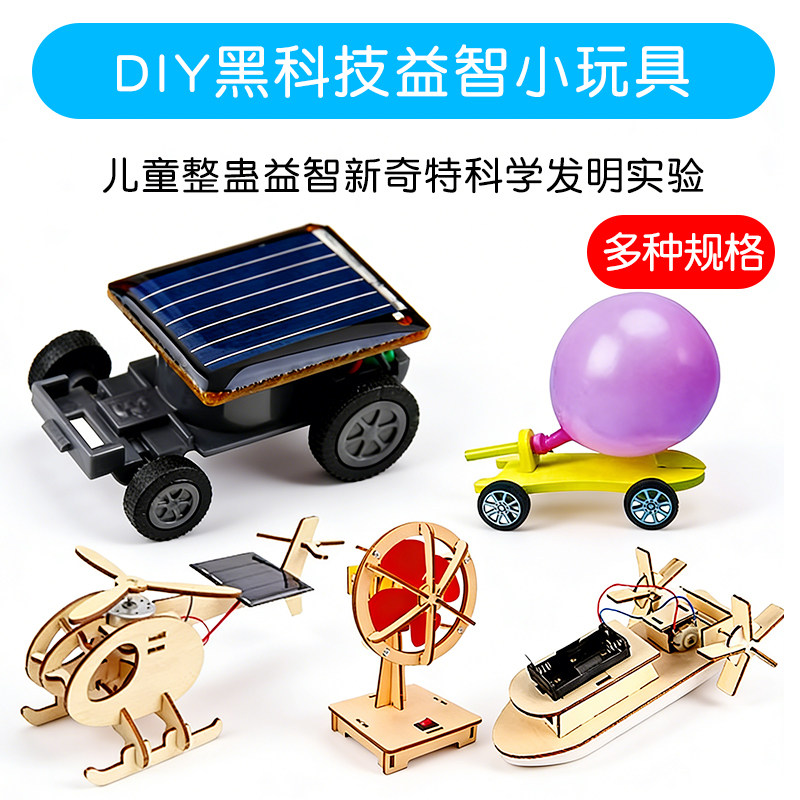 黑科技太阳能小玩具见光就跑汽车儿童整蛊益智新奇特科学发明实验,玩具/童车/益智/积木/模型,科学实验,淘宝优惠券,粉丝福利购,淘宝优惠卷