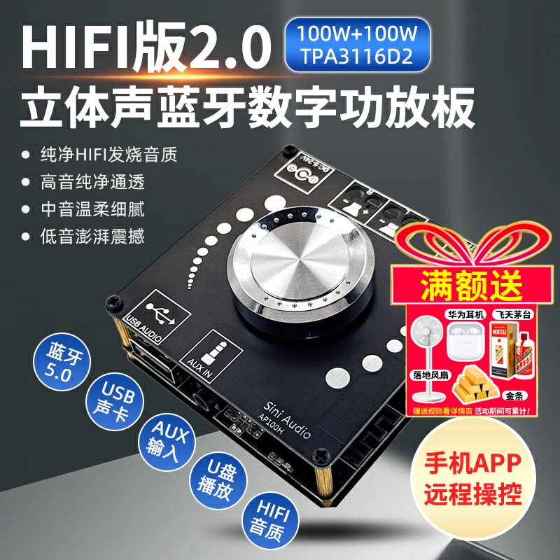 100Wx2 HIFI级立体声蓝牙5.0数字功放板模块 原装TPA3116芯片 U盘