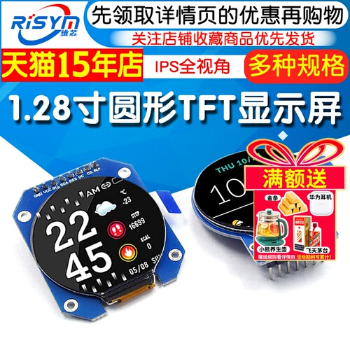1.28寸圆形彩色TFT显示屏高清