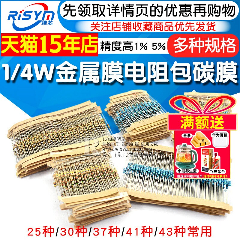 1/4W金属膜电阻器包碳膜41混装30/37/43种常用1%色环电子元件大全