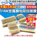 43种常用1%色环电子元 件大全 4W金属膜电阻器包碳膜41混装