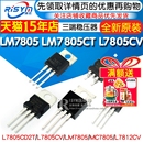 LM317T CD2T L7812CV LM7805CT三端稳压器三极管L7805CV LM7805