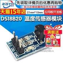 Risym DS18B20测温模块stm32温度传感器模块18B20开发板应用板
