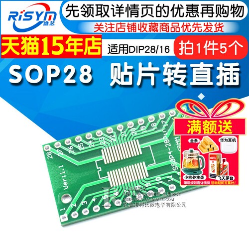 sop贴片直插dip28转接板5个