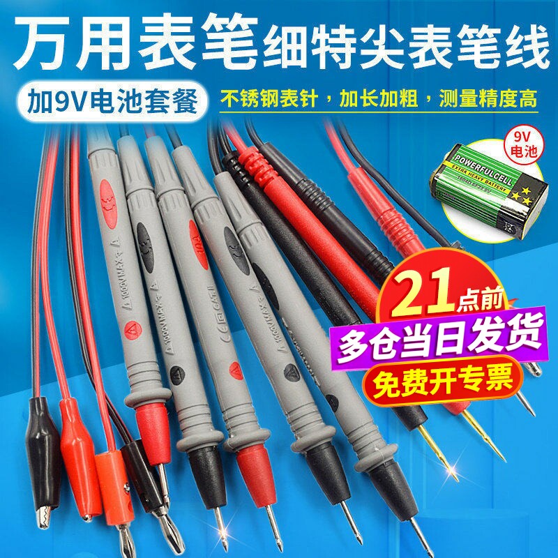 万用表表笔细特尖插头数字指针硅胶通用万能表配件测量笔表专用线