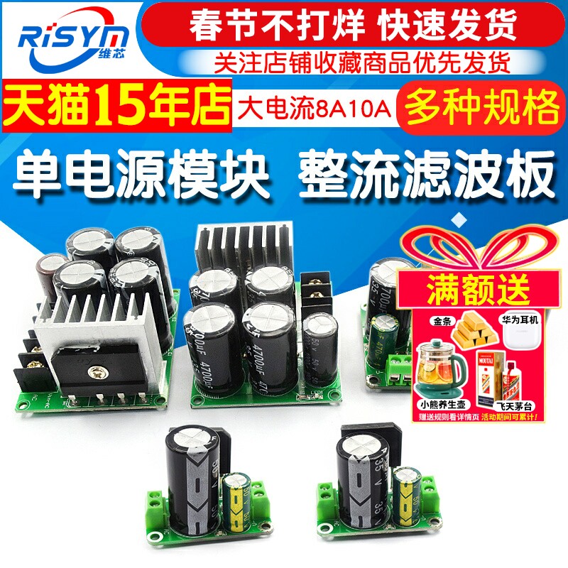 单电源模块 整流滤波板 非稳压电源板功放单电源板 电流8A10A