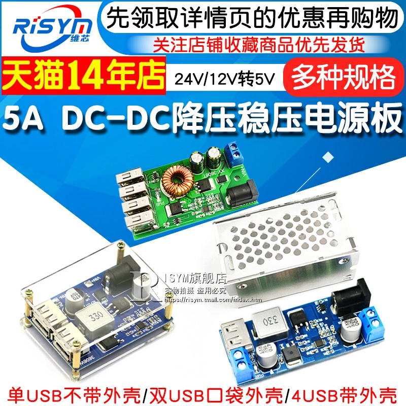 降压24v/12v转换器超带外壳s带