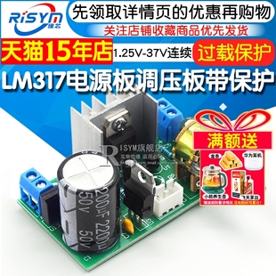 37V连续可调直流稳压板 1.25V LM317电源板调压板带保护1.5A 2.2A