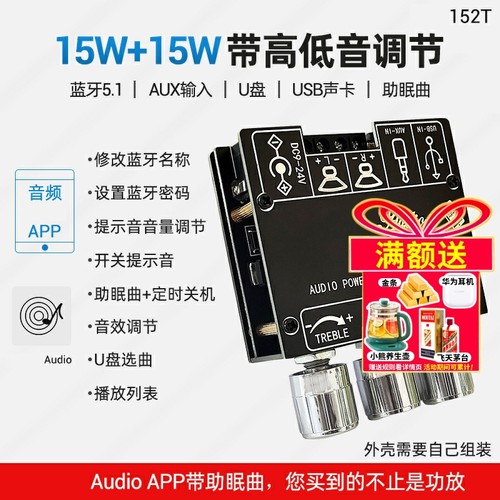 15Wx2带高低音调蓝牙功放板