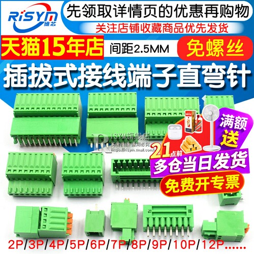 2.54插拔式pcb接线端子弯针