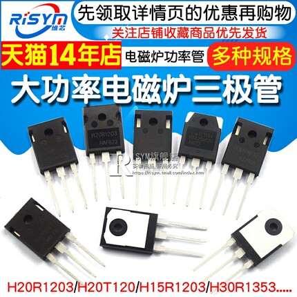 H20R1203 R1203三极管 FGA25N120 H30R1602/1353电磁炉功率管IGBT