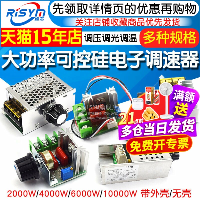 2000W可控硅调速器 4000W 电机220V大功率电子调压调光调温模块图片