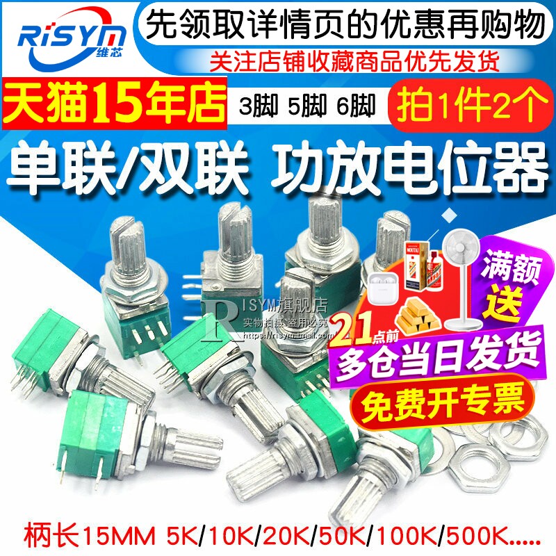 RK097NS单联双联电位器小B5K/10K/20K/50K/100K功放音量音响音箱