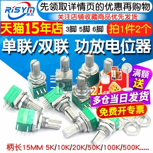 RK097NS单联双联电位器小B5K/10K/20K/50K/100K功放音量音响音箱