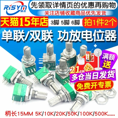 RK097NS单联双联电位器