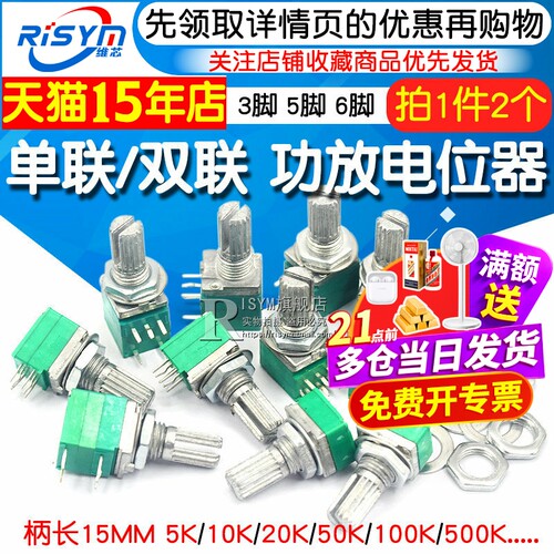 RK097NS单联双联电位器