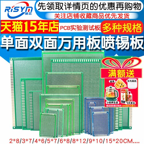 电路板万能洞洞喷锡玻纤实验