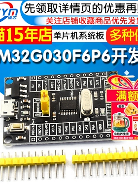 STM32G030F6P6开发板 STM32G030单片机小系统板 学习板评估板模块