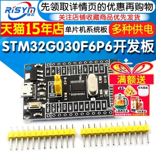 STM32G030F6P6开发板 学习板评估板模块 STM32G030单片机小系统板