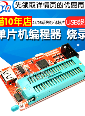 51单片机编程器 支持AT89C52 24C02 93C46 300多种芯片USB烧录器