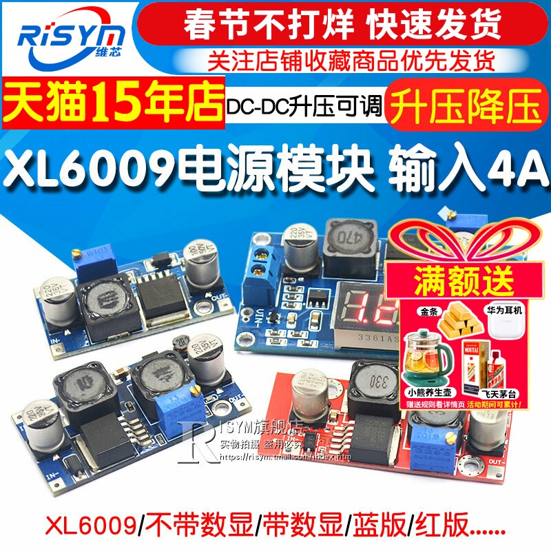 XL6009 DC-DC升压可调稳压电源模块板输出4A电流宽电压5V12v升24V