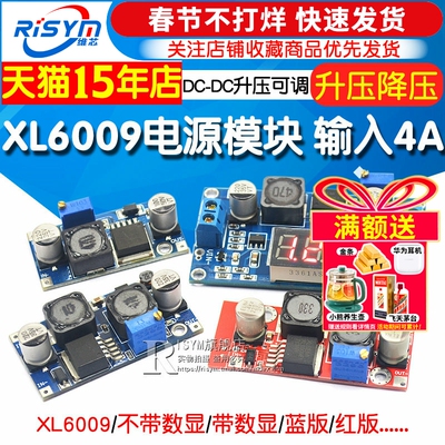 XL6009 DC-DC升压可调稳压电源模块板输出4A电流宽电压5V12v升24V