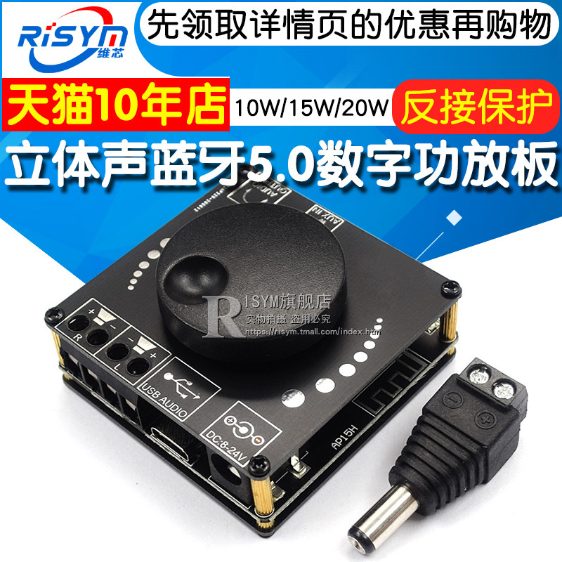 10/15/20W立体声蓝牙5.0数字功放板 12/24V音量调节 U盘 反接保护