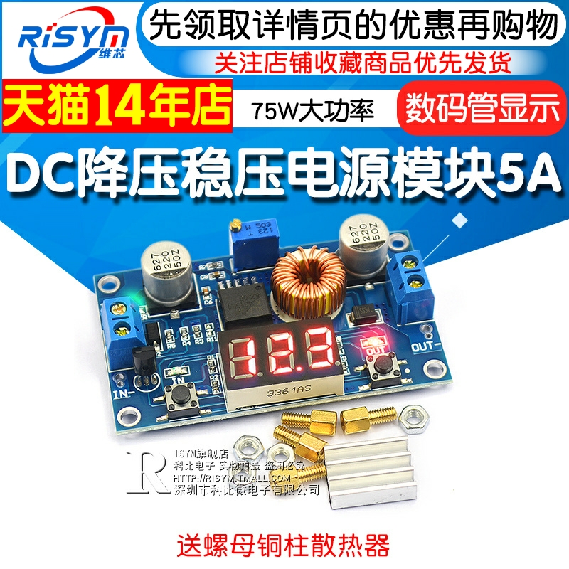 电压可调DC直流降压稳压电源模块5A大功率75W带数字显示表电源板 电子元器件市场 电源 原图主图