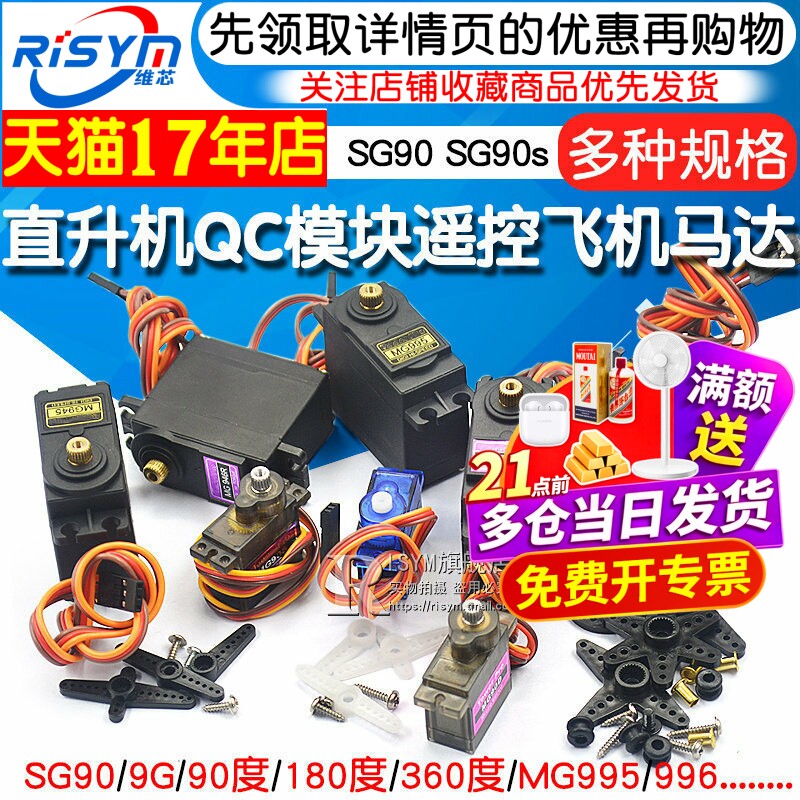 SG90 9g舵机MG996R mg90s MG995模块马达遥控飞机航模9克360度180