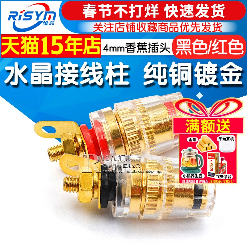 纯铜镀金功放音箱音响水晶接线柱喇叭接线4mm香蕉插头插座透明